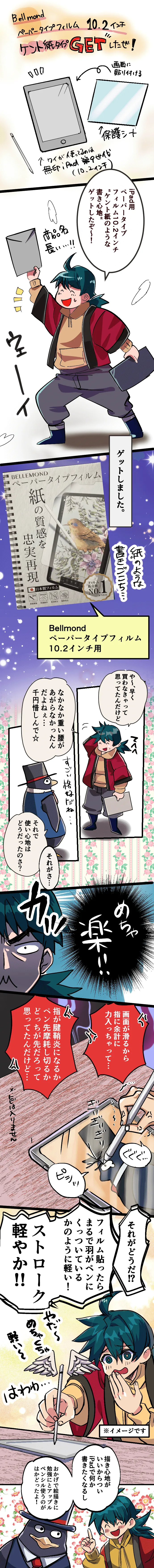 Bellmondペーパータイプフィルムを買って貼ってみたレポート漫画