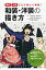 【お絵描きにおすすめ参考書】『時代・人物ごとに詳しく解説！ 和装・洋装の描き方』が秀逸！