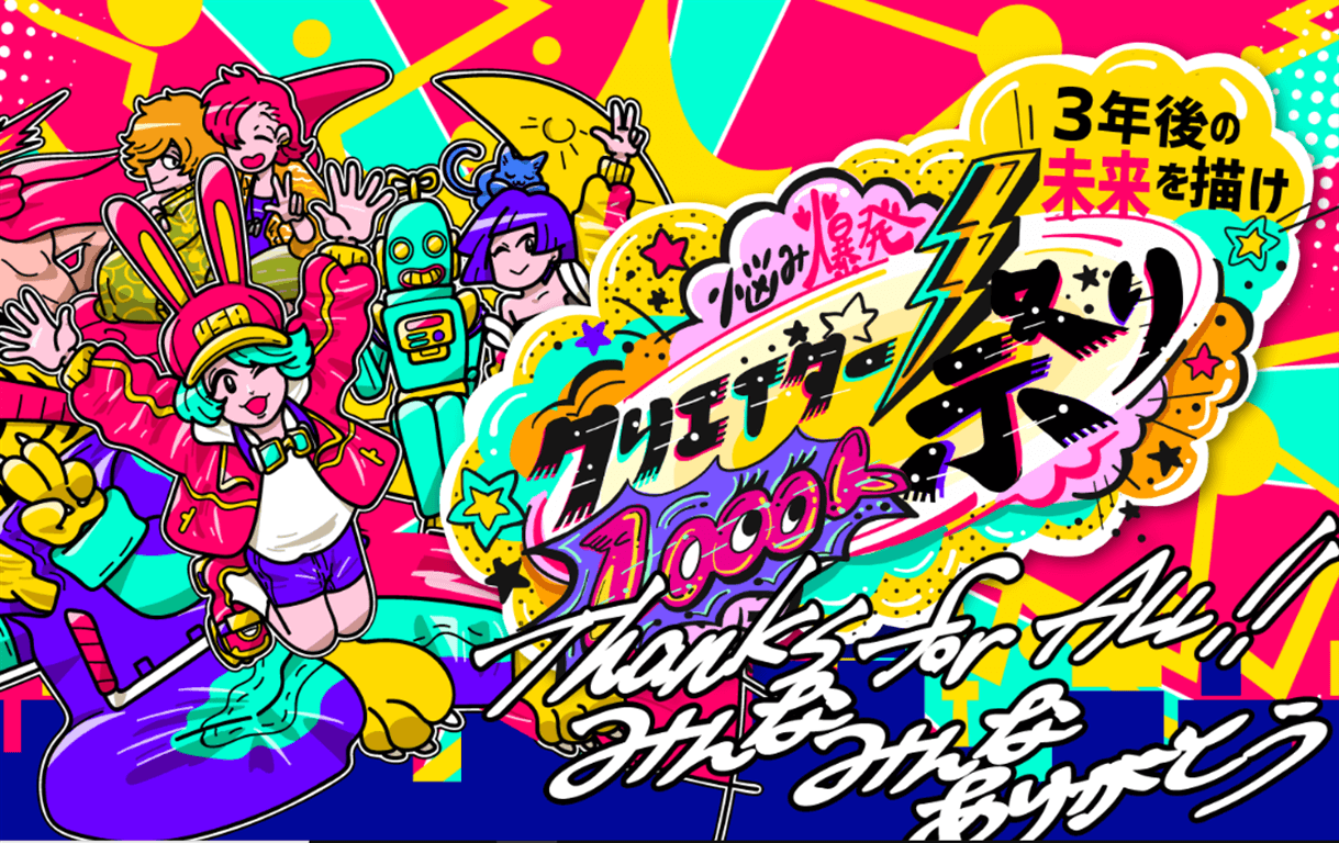 2020/12/5クリエイター祭りに参加してきたよ！【感想まとめ】