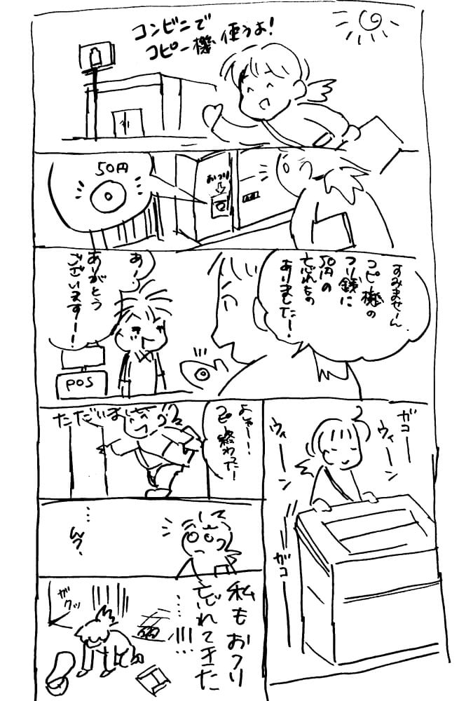 【トホホ】原稿の取り忘れに注意してたらおつり取るの忘れたよ【一発描きエッセイマンガ】