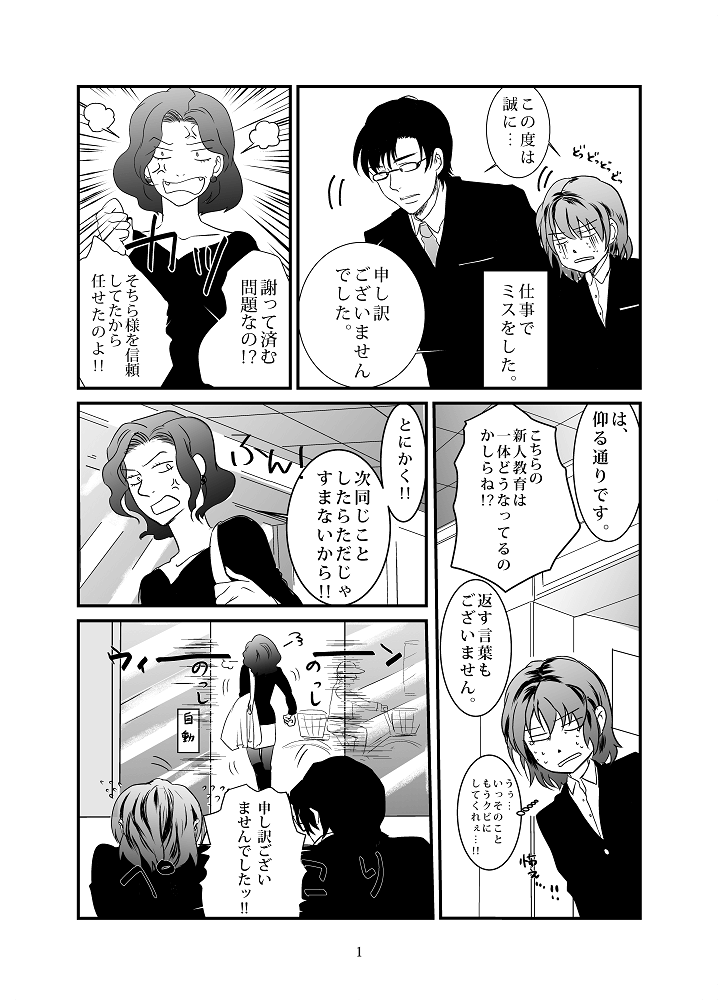オリジナル漫画を描いてみたくてWeb漫画を描いてみたよ【『会社員こわい』第一話1-3ページ目】