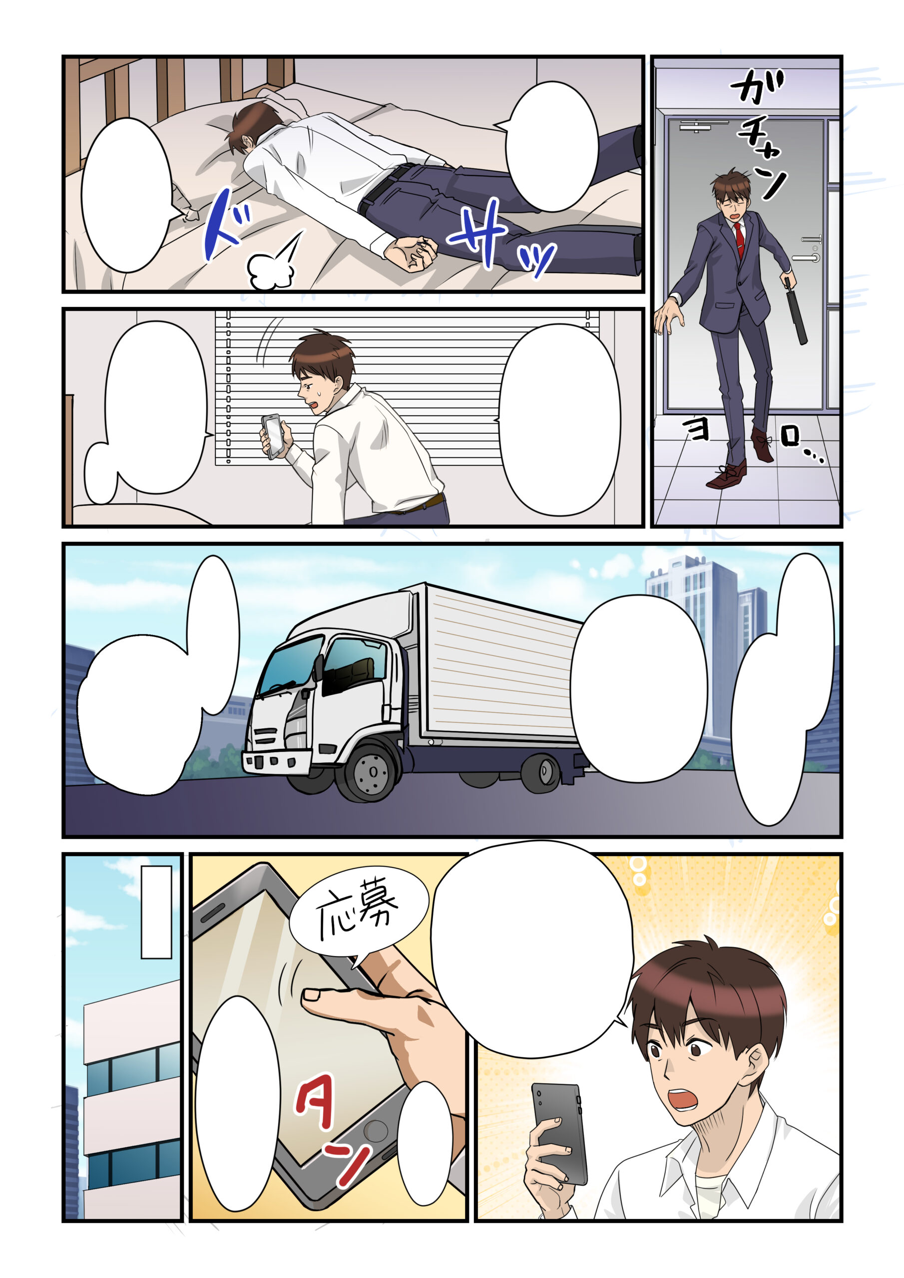 横ヨミ企業PRマンガ