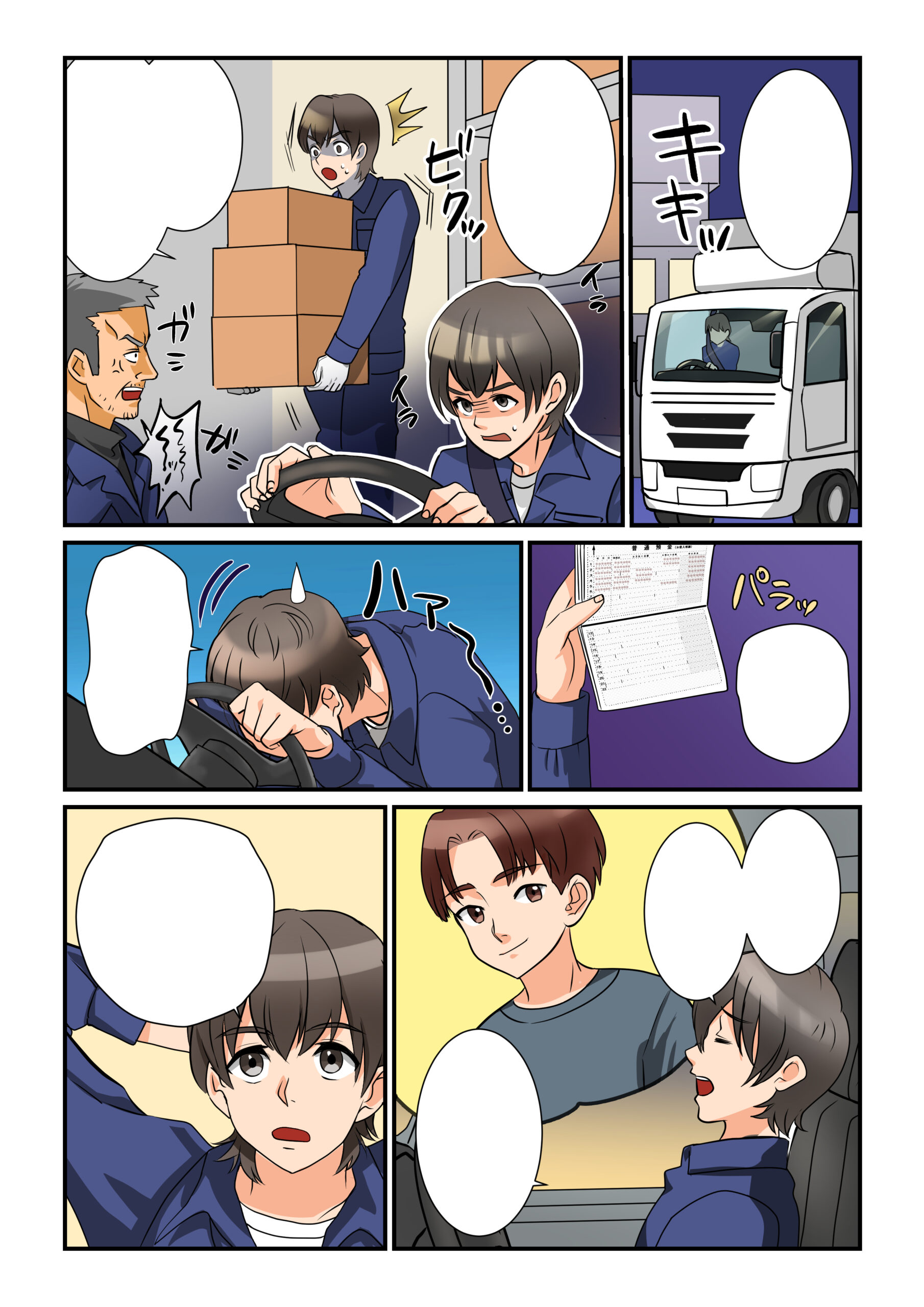 横ヨミ企業PRマンガ